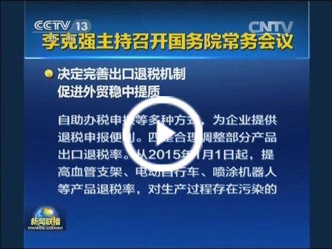 央視新聞——提高電動自行車退稅率